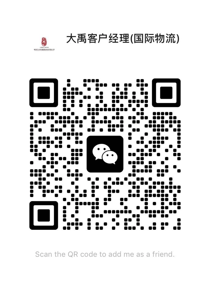 WeChat QR code for a Dayu Logistics customer manager